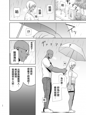 (C100) [DOLL PLAY (黒巣ガタリ)] ワイルド式日本人妻の寝取り方 総集編 (オリジナル) [無邪気漢化組][MJK-22-T2824]_MJK-22-T2824-249
