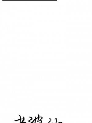 老婆的姊姊 1-40話[完結][無水印]_02_02