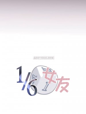1╱6女友 1-60話[完結]_02_07