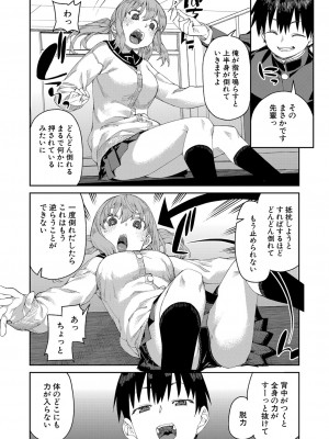 [秋月伊槻] 倒錯催眠実験【Case.4】 (COMIC 真激 2022年9月号)_15