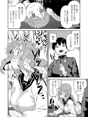 [秋月伊槻] 倒錯催眠実験【Case.4】 (COMIC 真激 2022年9月号)_18