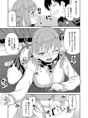 [秋月伊槻] 倒錯催眠実験【Case.4】 (COMIC 真激 2022年9月号)_19