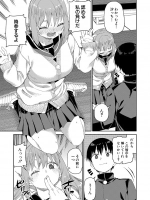 [秋月伊槻] 倒錯催眠実験【Case.4】 (COMIC 真激 2022年9月号)_21