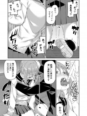 [秋月伊槻] 倒錯催眠実験【Case.4】 (COMIC 真激 2022年9月号)_25