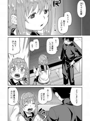 [秋月伊槻] 倒錯催眠実験【Case.5】 (COMIC 真激 2022年10月号)_19