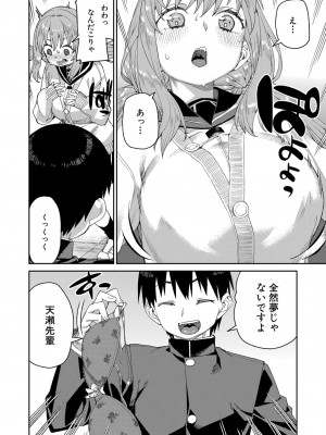 [秋月伊槻] 倒錯催眠実験【Case.5】 (COMIC 真激 2022年10月号)_20