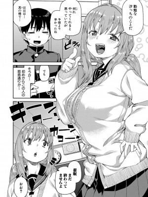 [秋月伊槻] 倒錯催眠実験【Case.5】 (COMIC 真激 2022年10月号)_23