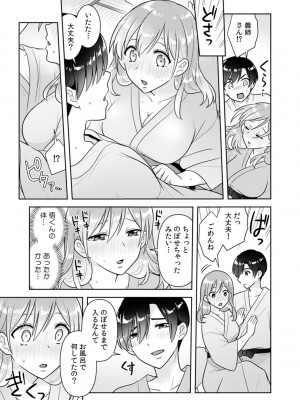 [なるころ] 「先っぽばっかり…イジらないでぇ!」 電車の中で下着をズラして触ってくる痴漢は、弟でした…。_119