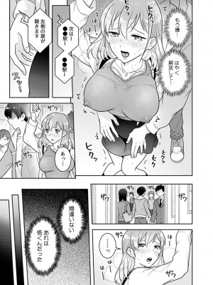 [なるころ] 「先っぽばっかり…イジらないでぇ!」 電車の中で下着をズラして触ってくる痴漢は、弟でした…。_019