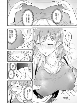 [なるころ] 「先っぽばっかり…イジらないでぇ!」 電車の中で下着をズラして触ってくる痴漢は、弟でした…。_010