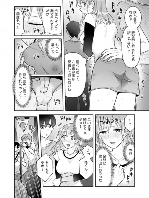 [なるころ] 「先っぽばっかり…イジらないでぇ!」 電車の中で下着をズラして触ってくる痴漢は、弟でした…。_033