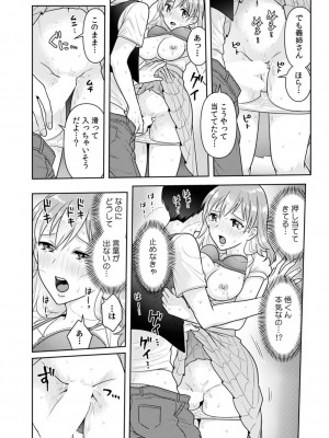 [なるころ] 「先っぽばっかり…イジらないでぇ!」 電車の中で下着をズラして触ってくる痴漢は、弟でした…。_072