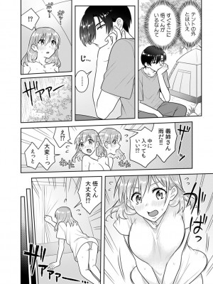 [なるころ] 「先っぽばっかり…イジらないでぇ!」 電車の中で下着をズラして触ってくる痴漢は、弟でした…。_094