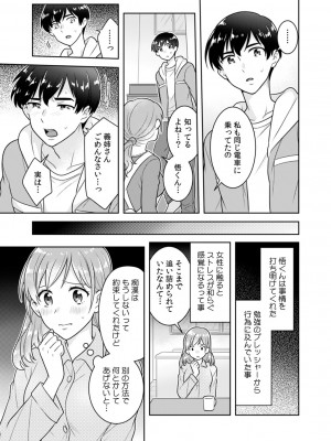 [なるころ] 「先っぽばっかり…イジらないでぇ!」 電車の中で下着をズラして触ってくる痴漢は、弟でした…。_021