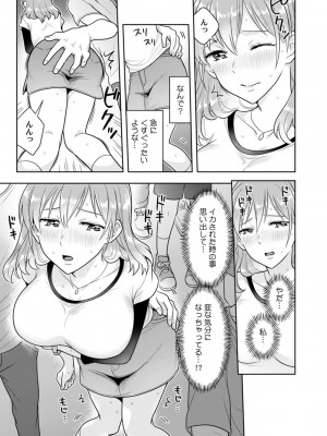 [なるころ] 「先っぽばっかり…イジらないでぇ!」 電車の中で下着をズラして触ってくる痴漢は、弟でした…。_032