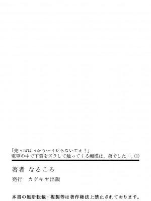 [なるころ] 「先っぽばっかり…イジらないでぇ!」 電車の中で下着をズラして触ってくる痴漢は、弟でした…。_028