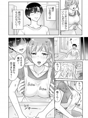 [なるころ] 「先っぽばっかり…イジらないでぇ!」 電車の中で下着をズラして触ってくる痴漢は、弟でした…。_080