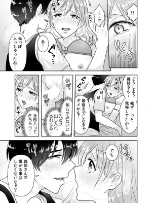 [なるころ] 「先っぽばっかり…イジらないでぇ!」 電車の中で下着をズラして触ってくる痴漢は、弟でした…。_073