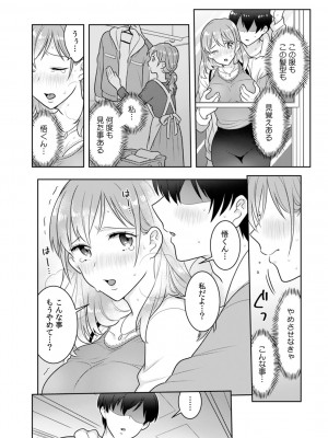 [なるころ] 「先っぽばっかり…イジらないでぇ!」 電車の中で下着をズラして触ってくる痴漢は、弟でした…。_014