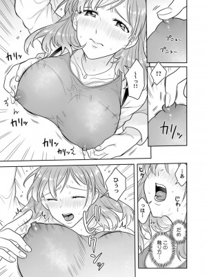 [なるころ] 「先っぽばっかり…イジらないでぇ!」 電車の中で下着をズラして触ってくる痴漢は、弟でした…。_011