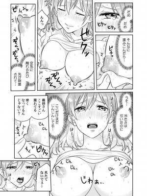 [なるころ] 「先っぽばっかり…イジらないでぇ!」 電車の中で下着をズラして触ってくる痴漢は、弟でした…。_099