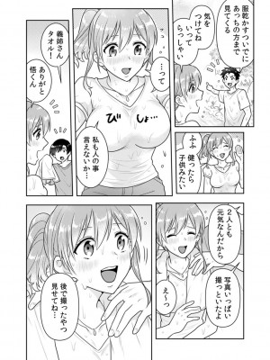 [なるころ] 「先っぽばっかり…イジらないでぇ!」 電車の中で下着をズラして触ってくる痴漢は、弟でした…。_086