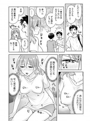 [なるころ] 「先っぽばっかり…イジらないでぇ!」 電車の中で下着をズラして触ってくる痴漢は、弟でした…。_106