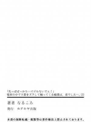 [なるころ] 「先っぽばっかり…イジらないでぇ!」 電車の中で下着をズラして触ってくる痴漢は、弟でした…。_081