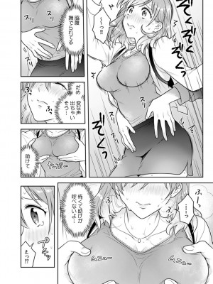 [なるころ] 「先っぽばっかり…イジらないでぇ!」 電車の中で下着をズラして触ってくる痴漢は、弟でした…。_008