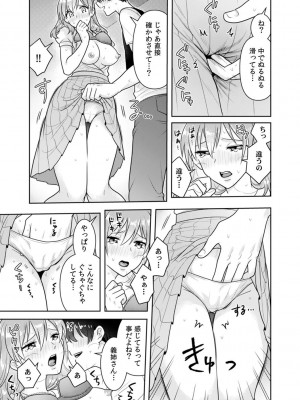 [なるころ] 「先っぽばっかり…イジらないでぇ!」 電車の中で下着をズラして触ってくる痴漢は、弟でした…。_069