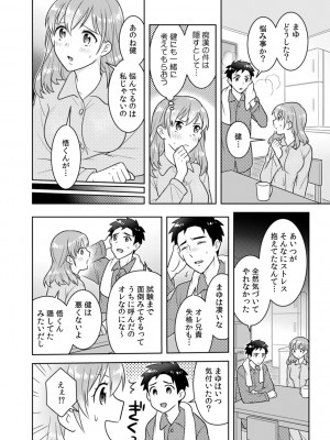 [なるころ] 「先っぽばっかり…イジらないでぇ!」 電車の中で下着をズラして触ってくる痴漢は、弟でした…。_022