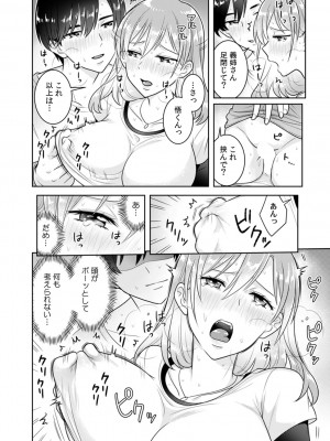 [なるころ] 「先っぽばっかり…イジらないでぇ!」 電車の中で下着をズラして触ってくる痴漢は、弟でした…。_045