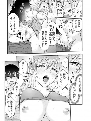 [なるころ] 「先っぽばっかり…イジらないでぇ!」 電車の中で下着をズラして触ってくる痴漢は、弟でした…。_075