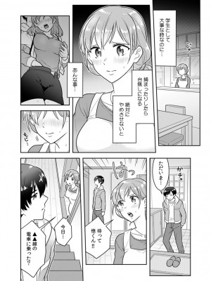 [なるころ] 「先っぽばっかり…イジらないでぇ!」 電車の中で下着をズラして触ってくる痴漢は、弟でした…。_020