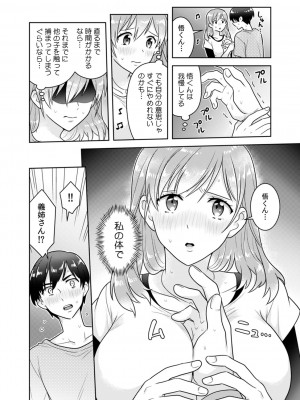 [なるころ] 「先っぽばっかり…イジらないでぇ!」 電車の中で下着をズラして触ってくる痴漢は、弟でした…。_026