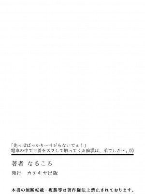 [なるころ] 「先っぽばっかり…イジらないでぇ!」 電車の中で下着をズラして触ってくる痴漢は、弟でした…。_054