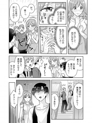 [なるころ] 「先っぽばっかり…イジらないでぇ!」 電車の中で下着をズラして触ってくる痴漢は、弟でした…。_058