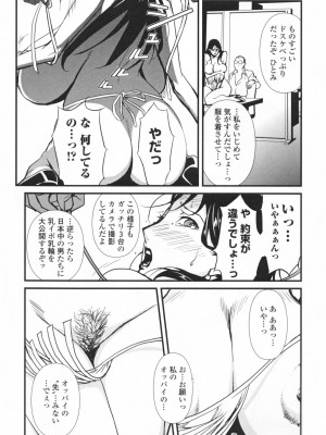 [みうらたけひろ] TOP LESS淫女之宴_062