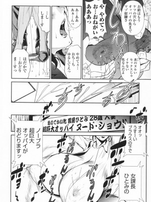 [みうらたけひろ] TOP LESS淫女之宴_102