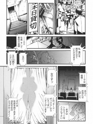 [みうらたけひろ] TOP LESS淫女之宴_097