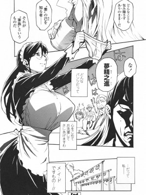 [みうらたけひろ] TOP LESS淫女之宴_186