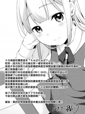 [橋広こう] ちゅぱちゅぱ♡ + 4Pリーフレット [篆儀通文書坊&绅士仓库漢化]_197