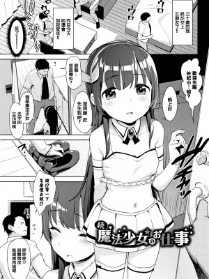 [橋広こう] ちゅぱちゅぱ♡ + 4Pリーフレット [篆儀通文書坊&绅士仓库漢化]_027