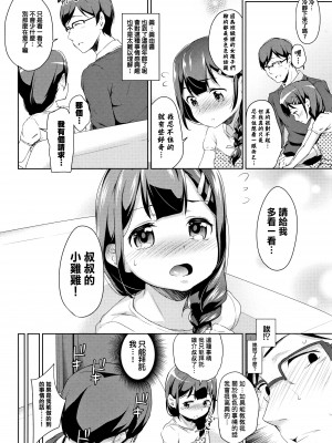 [橋広こう] ちゅぱちゅぱ♡ + 4Pリーフレット [篆儀通文書坊&绅士仓库漢化]_114