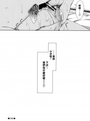 [橋広こう] ちゅぱちゅぱ♡ + 4Pリーフレット [篆儀通文書坊&绅士仓库漢化]_196