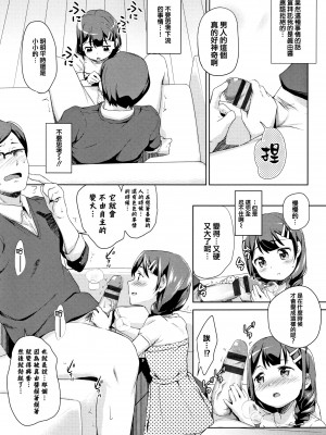 [橋広こう] ちゅぱちゅぱ♡ + 4Pリーフレット [篆儀通文書坊&绅士仓库漢化]_115