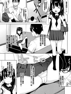 [橋広こう] ちゅぱちゅぱ♡ + 4Pリーフレット [篆儀通文書坊&绅士仓库漢化]_051