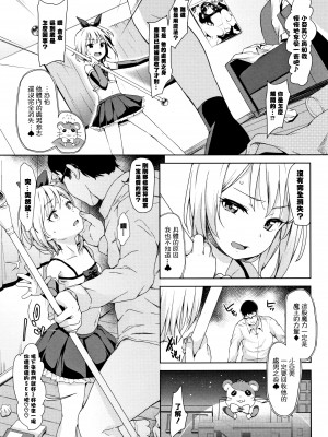 [橋広こう] ちゅぱちゅぱ♡ + 4Pリーフレット [篆儀通文書坊&绅士仓库漢化]_013