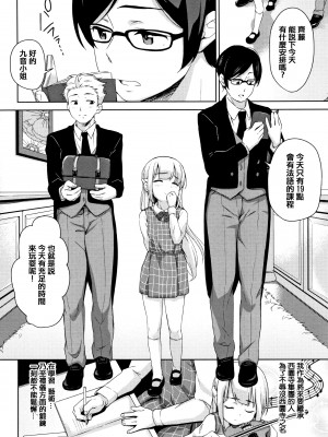 [橋広こう] ちゅぱちゅぱ♡ + 4Pリーフレット [篆儀通文書坊&绅士仓库漢化]_072