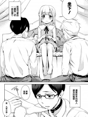 [橋広こう] ちゅぱちゅぱ♡ + 4Pリーフレット [篆儀通文書坊&绅士仓库漢化]_074